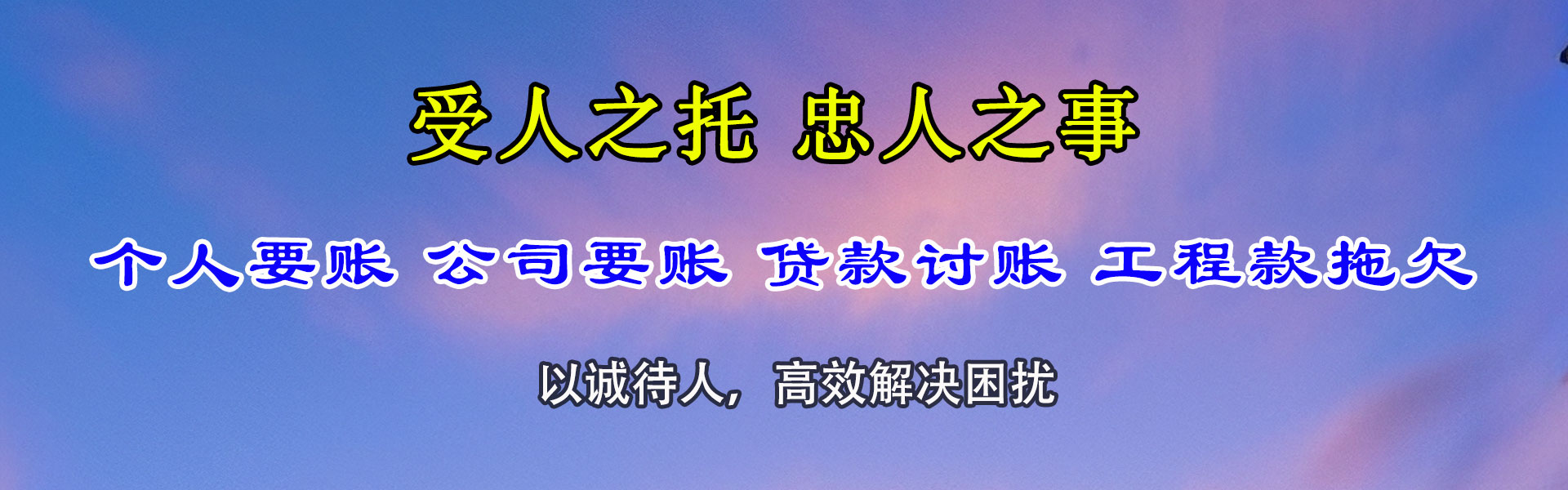 辽中要债公司